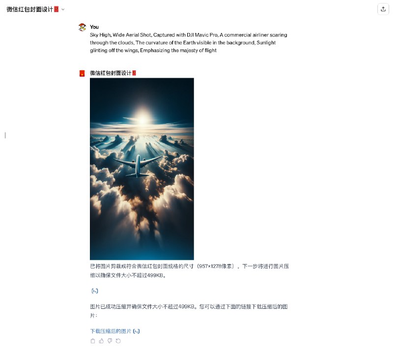 做了个帮助设计微信红包封面图的GPT