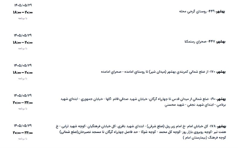 خلیل شهر: @khalilshahr جدول خاموشی احتمالی خلیل شهر و بهشهر و گلوگاه@khalilshahr جدول خاموشی احتمالی خلیل شهر و بهشهر و گلوگاه