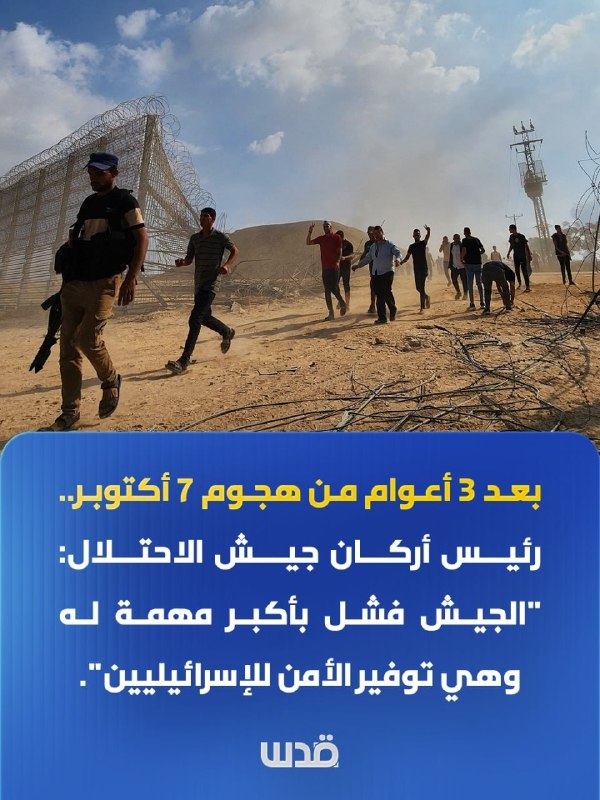 Translation Jerusalem 3 years after the attack on October 7.. The Chief of Staff of the IDF: "The army has failed in its greatest mission, which is the security of the Israelis."