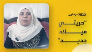 היא תיארה את החופש שלה כלידה חדשה.