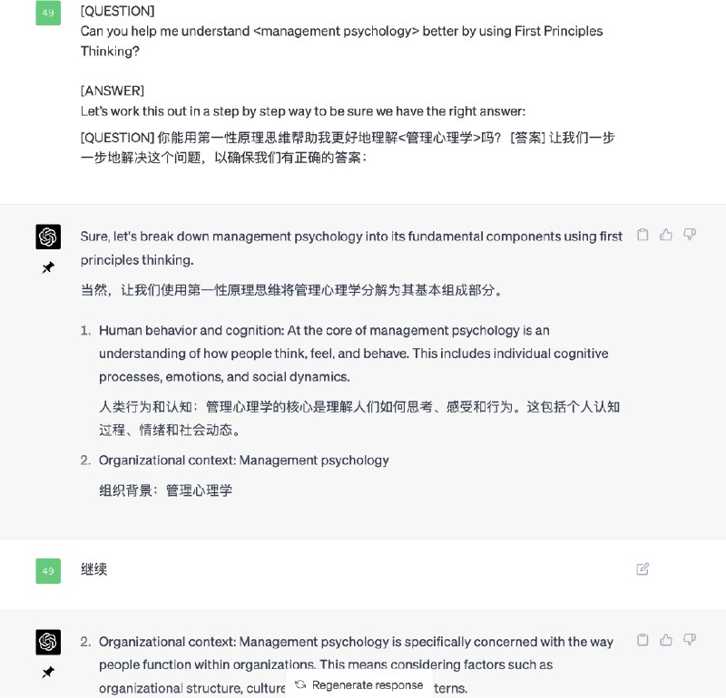 ChatGPT使用第一性原理调教全流程！在思考创意的时候，我经常会用到第一性原理，科研工作一般也很难离开这个原理