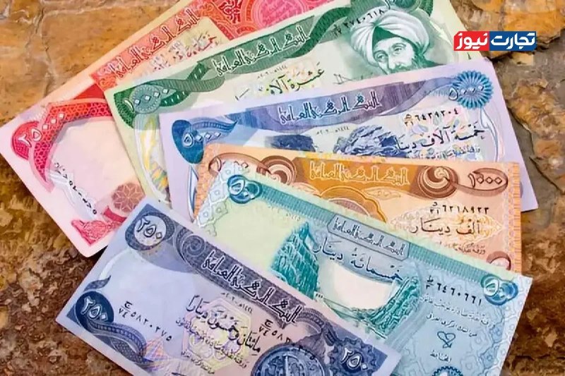 تجارت نیوز: 🔻#تجارتنیوز گزارش میدهد:🔸قیمت دینار عراق امروز یکشنبه ۲۶ مهر ۱۴۰۵▪️قیمت دینار عراق امروز یکشنبه ۲۶ مهر ۱۴۰۵ کاهش یافته