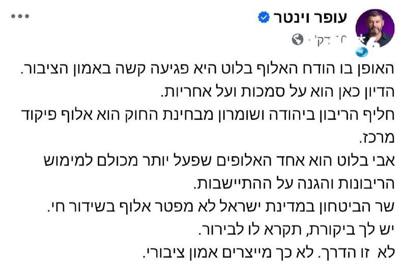 🇮🇱 ומהצד השני (אם יש צדדים באירוע הזה) - גם עופר וינטר מגבה את האלוף אבי בלוט.