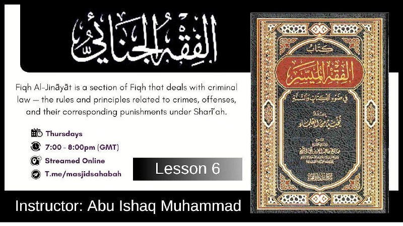 The Book of Fixed Penalties 1 | كتاب الحدود | Al-Fiqh Al-Muyassar ⤵️
