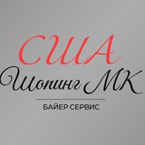США|ШопингМК/ USAShoppingMK