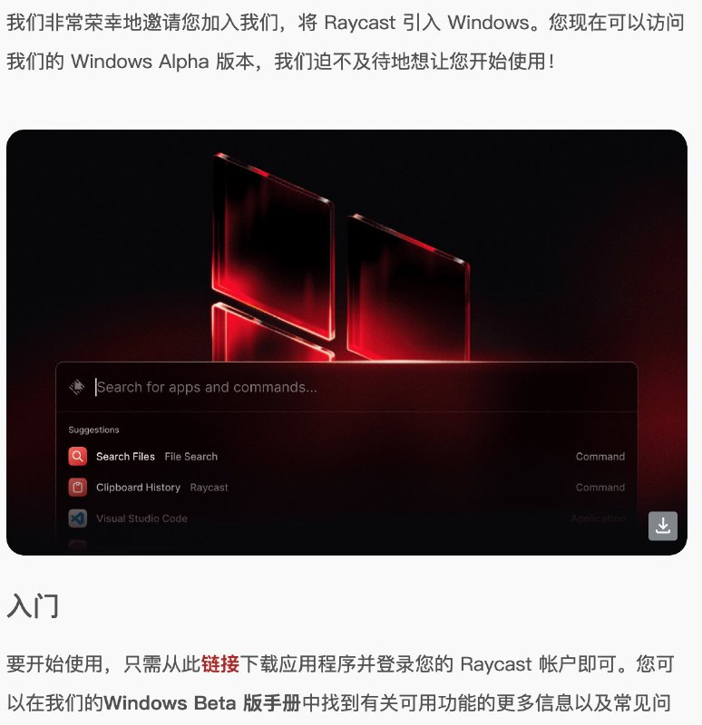 我去 Raycast 的 Windows 版本终于发布了#ai创造营#