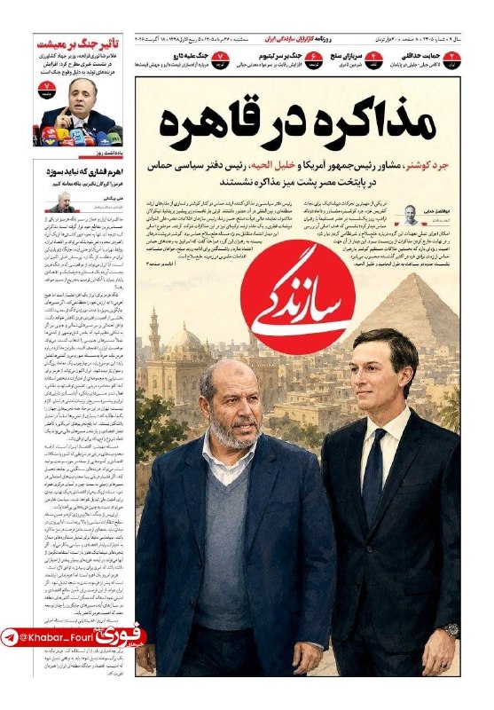 خبرهای فوری مهم 🔖: صفحه نخست روزنامههای امروز سه شنبه ۲۷ مرداد ۱۴۰۵💡💡 @Khabar_Fouri