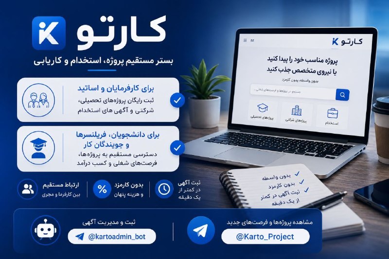 UmzMedia | دانشگاه مازندران: 🚀 پروژه می‌خوای یا نیروی متخصص؟کارتو پل ارتباطی مستقیم بین کارفرما، دانشجو، فریلنسر و جویندگان کار است. 🤝🔹 کارفرما، استا