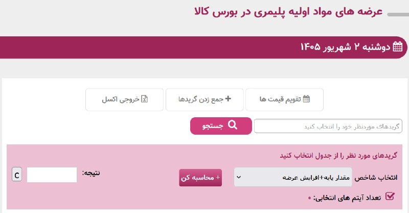 WKPlast |ویکی پلاست: ✳️ آپدیت اول | عرضه های دوشنبه: پپنساجی، پپشیمیایی و PVCتا کامل شدن عرضه ها، می توانید از این صفحه، عرضه های دوشنبه