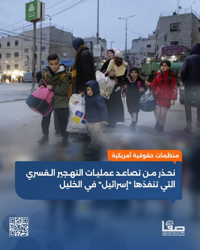 עקבו אחרי סאפא| ארגוני זכויות אדם אמריקאים: אנו מתריעים על הסלמה בפעולות העקירה הכפויה שמבצעת "ישראל" בחברון