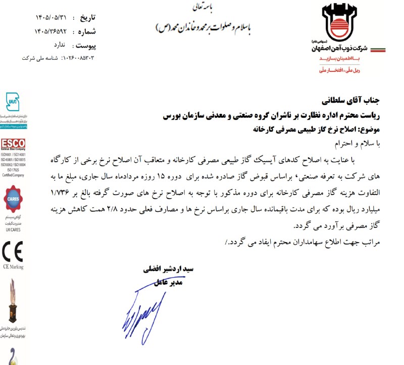 بتا سهم: شفاف سازی مهم برای #ذوب نرخ گاز مصرفی بخشی از کارگاه های شرکت قيمت قبلي 112,992 ريال قيمت جديد 25,113 ريال مشخصات مواد ا