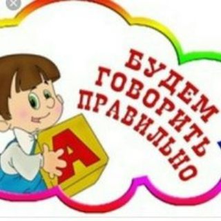Telegram profile photo for РЕЧЕВИКИ | Поддержка родителей детей с ЗРР, ЗПР, СДВГ, РАС и др