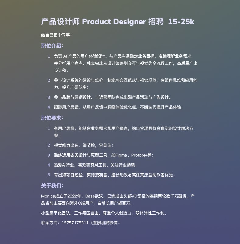 给自己招一名同事🤓~一起来做出牛逼的作品Key words：Product Designer/武汉/AI（欢迎转发~
