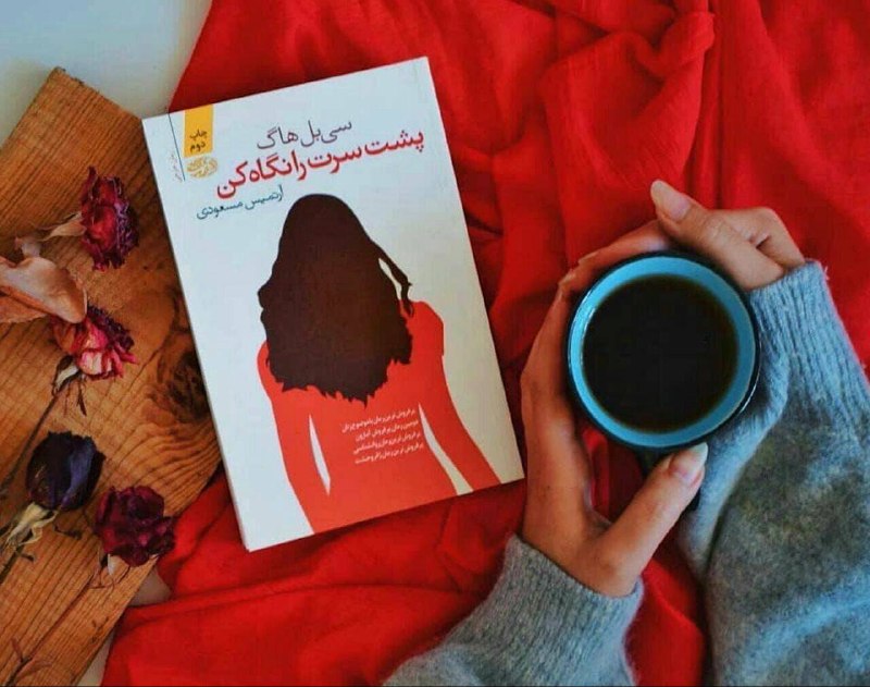 ♦️🔷ذهن برتر🔷♦️: آدم می‌تواند به راحتی خودش را گول بزند. ما در چنین مواردی همه‌چیز را در جایی که آزارمان ندهد، انباشته می‌کنیم؛ خودمان را