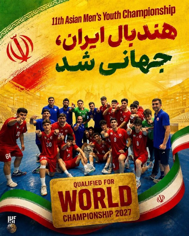 ایسنا ✔: نوجوانان هندبال ایران جهانی شدند🔹هندبالیست‌های نوجوان ایران در مرحله یک‌چهارم نهایی قهرمانی آسیا برابر ازبکستان به برتری