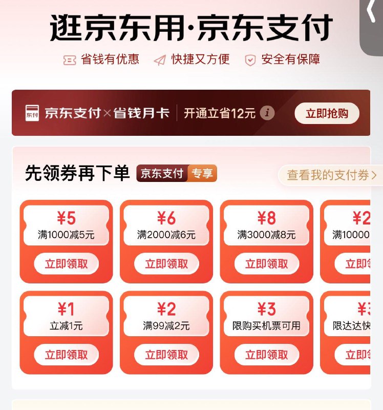 jd搜