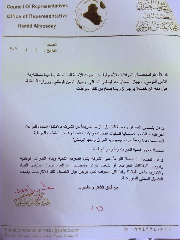 🇮🇶 חדשות אל נחיל 🇮🇶