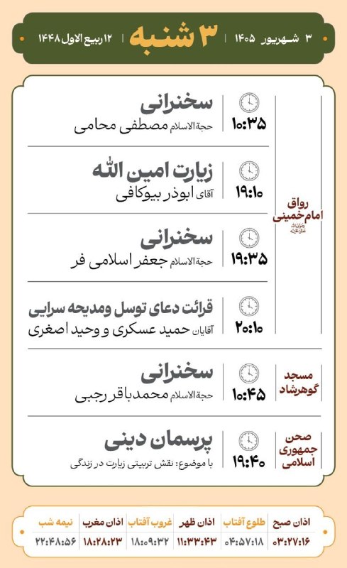 کانال رسمی اعلام مراسم مذهبی مشهد: حرم➖➖➖گروه|روبیکا|سروش|ایتا|سایت@Marasem_mashhad