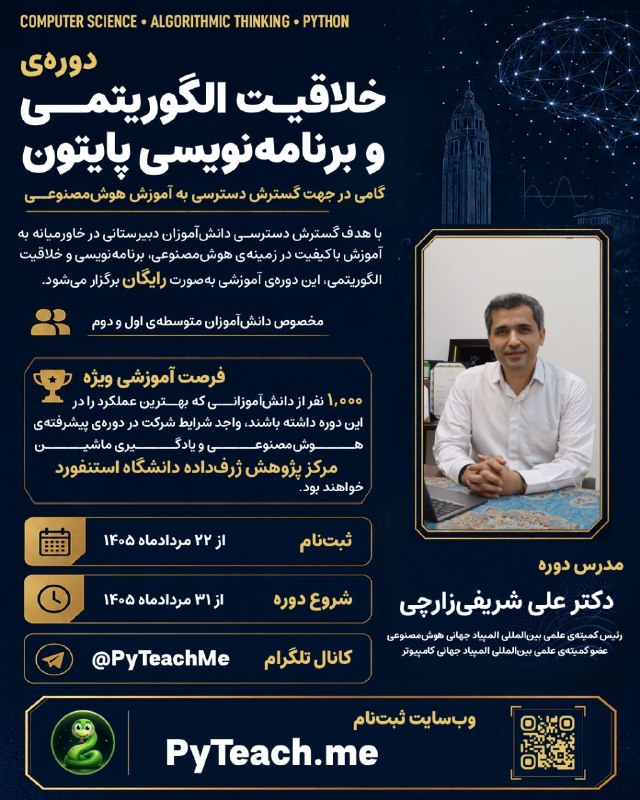 شب روشن: قول دادم برای دانش‌آموزان متوسطه یک دوره‌ی رایگان تفکر الگوریتمی و برنامه‌نویسی پایتون برگزار کنم.✅ با همراهی مرکز ژرف‌د