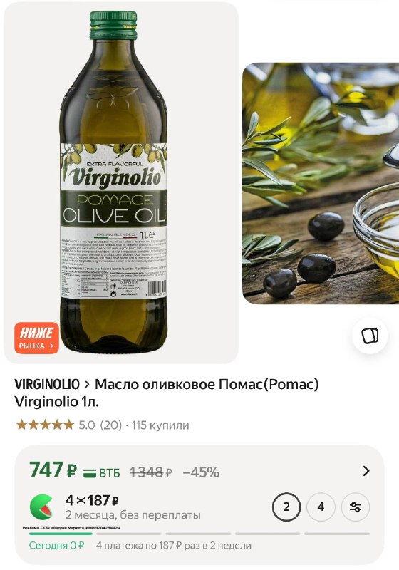 Масло оливковое Помас(Pomac) Virginolio 1л.