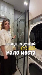 Отличное решение для совмещенного санузла Дизайн - изображение 1 - отличное, решение, совмещенного