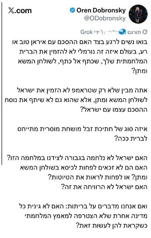🇮🇱 המשוריין החדש בליכוד בביקורת חריפה על טראמפ בשבועות האחרונים: "זבל מושחת מוסרית".