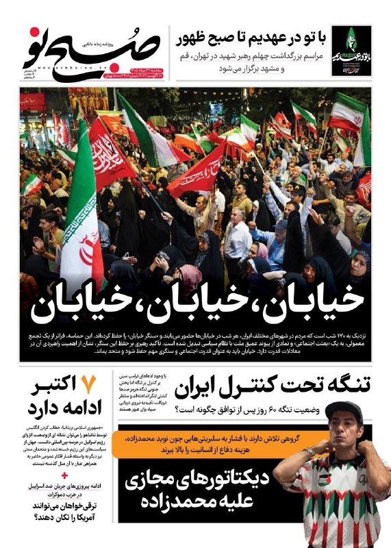 خبرگزاری دفاع مقدس: 📸صفحه نخست روزنامه‌های امروز سه شنبه ۲۷ مرداد ۱۴۰۵@Defapress_ir📸صفحه نخست روزنامه‌های امروز سه شنبه ۲۷ مرداد ۱۴۰۵@Defapr