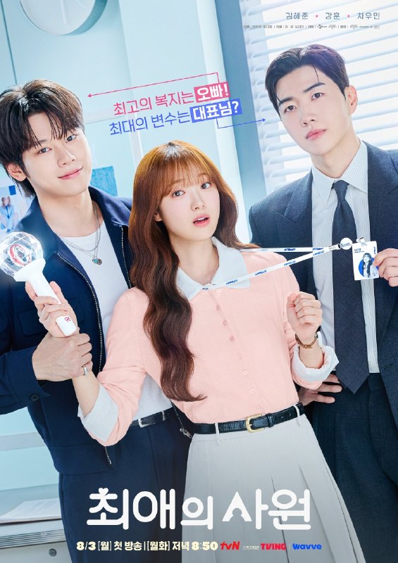 DramaDL | دراما دی ال: #My_Bias_My_Boss_2026