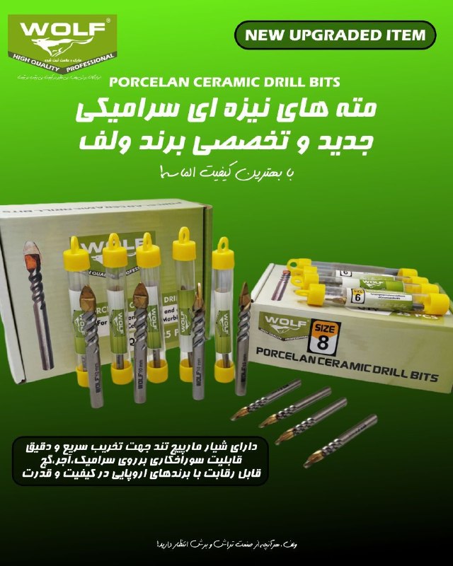 همکاران سلام {ابزار و یراق}: 💥 ایتم جدید ارتقا یافته 💥مته های نیزه ای سرامیک جدید تخصصی برند ولف با بالاترین کیفیت الماس با شیار مارپیچ دوبل و تند_WO