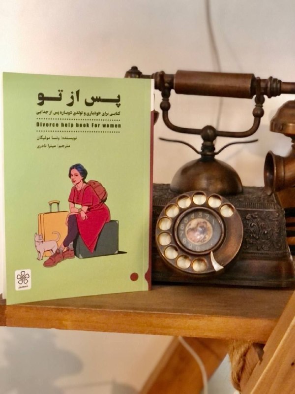 کتابدونی: برگشت به رابطه ممکن است به سمت حس رضایتی موقتی بدهد، هر چند در نهایت به این نتیجه میرسید که این رابطه باعث پیشرفت شما ن