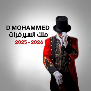 D MOHAMMED | برمجة IPTV🇸🇦
