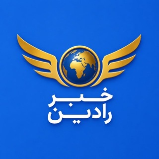 Telegram profile photo for کانال خبری رادين