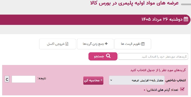 WKPlast |ویکی پلاست: ✳️ آپدیت اول | عرضه های دوشنبه: پ‌پ‌نساجی، پ‌پ‌شیمیایی و PVCتا کامل شدن عرضه ها، می توانید از این صفحه، عرضه های دوشنبه 
