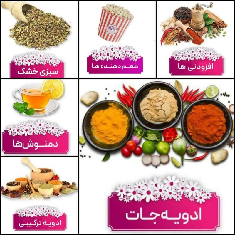 خبرنامه حسنوا: #آگهی فروش و آسیاب انواع ادویه های قلم ✅ فروش زردچوبه چامینار صدرصد خالص ✅ فروش انواع ادویه های ترکیبی دست ساب ✅ فروش ان