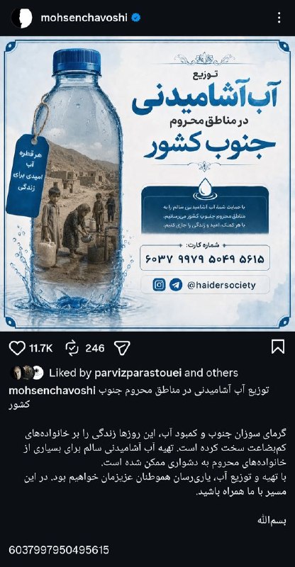 اخبار زنجان: محسن چاوشی برای مردم جنوب ایران آستین همت بالا زد🔹محسن چاوشی، خوانندۀ نامدار و دست به‌خیر کشورمان از راه‌اندازی پویشی تا