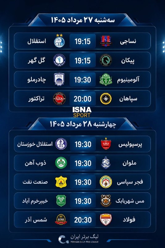 آژانس خبری تبریزمن: 🔻برنامه هفته دوم لیگ برتر فوتبال ایران 💥کانال رسمی تبریزمن در ایتا👇eitaa.com/tabrizemannews🧨 #تبریزمن ؛ رسانه مرجع آذربا