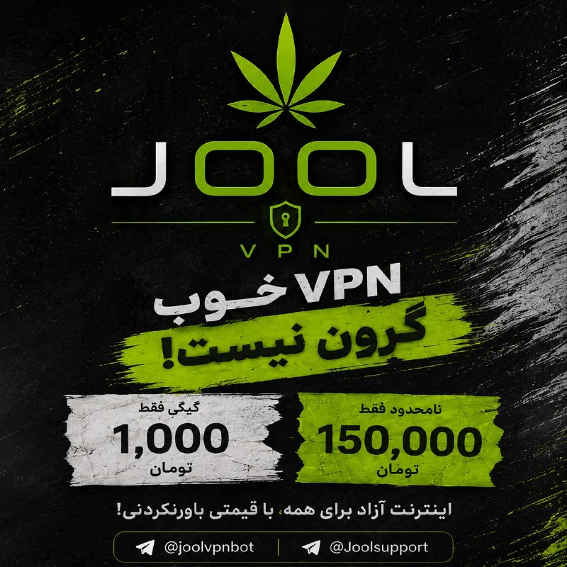 توییتی: اول تست کن بعد بخر... با ضمانت بازگشت وجهکف قیمت کل ایران👌 دریافت تست رایگان👇 @joolvpnbot