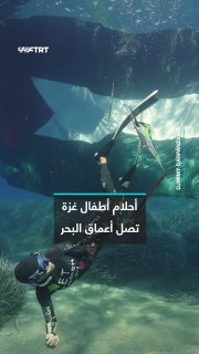 מצמרת העולם למעמקי הים... אלופת העולם בצלילה חופשית באיטליה, אלסיה זצ'יני, נושאת את המסרים והחלומות של 117 ילדים פלסטינים מעזה אל מעמקי הים התיכון, במסגרת אירוע "חופשת העפיפונים הבינלאומית בעזה", המאשרת את זכותם של ילדים לשחק ולחלום ללא חשש.