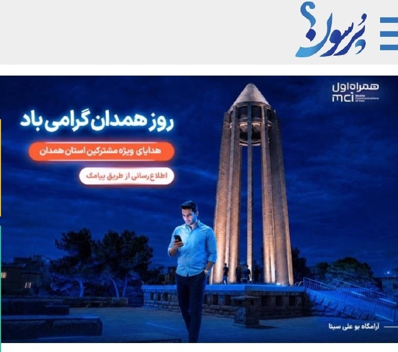 سایت خبری پُرسون: 🔴یک روز مکالمه رایگان، هدیه همراه اول به مشترکان همدانی👇🌍https://purson.ir/dmbbeg┄┅┅══✧❀❀❀❀❀❀❀✧══┅┅┄📡 فرکانس اخبار لحظه‌