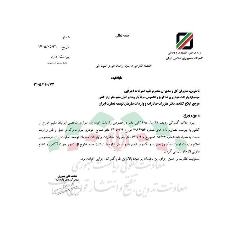 خبر فوری مهم: 🔻 لندکروز برای ایرانیان خارج آزاد شد؛ مردم داخل هنوز درگیر پراید و قرعه‌کشی‌اند!گروه اقتصادی موثق:🔹 ایرانیان مقیم خارج م