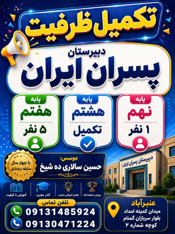 کانال خبری کنارصندل: 🌹 با افتخار پذیرای فرزندتان هستیم 🌹با سپاس و قدردانی از اعتماد ارزشمند خانواده‌های گرامی، در این چهار سال تلاش کرده‌ایم 