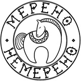 МЕРЕНО-НЕМЕРЕНО