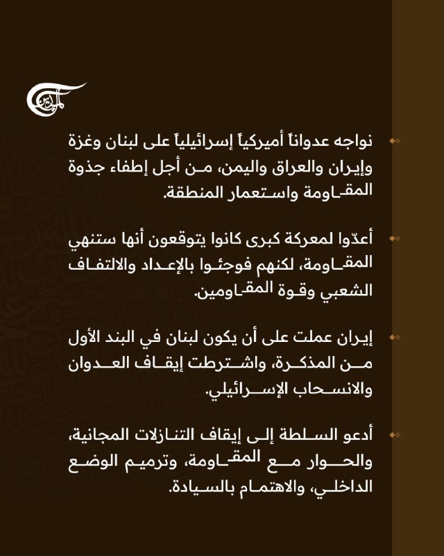 Al Mayadeen - ערוץ Al Mayadeen