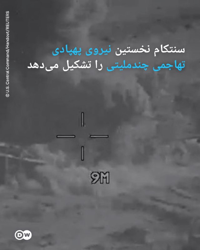Centcom יוצרת את כוח מזל"ט התקיפה הרב-לאומי הראשון
