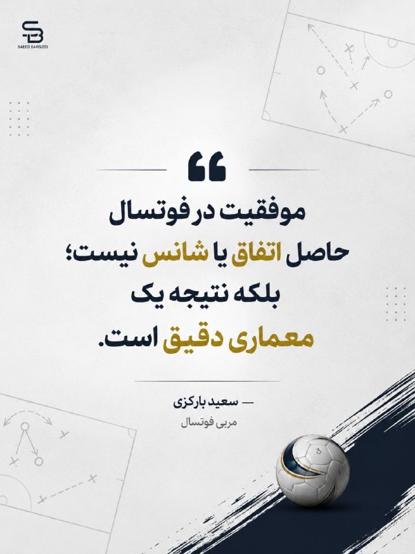 ⚽فوتسال | Futsal⚽: رسانه پست