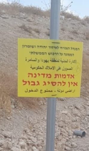 حماس تندّد بمصادرة إسرائيلية أراضي بدويّة شرقي القدس