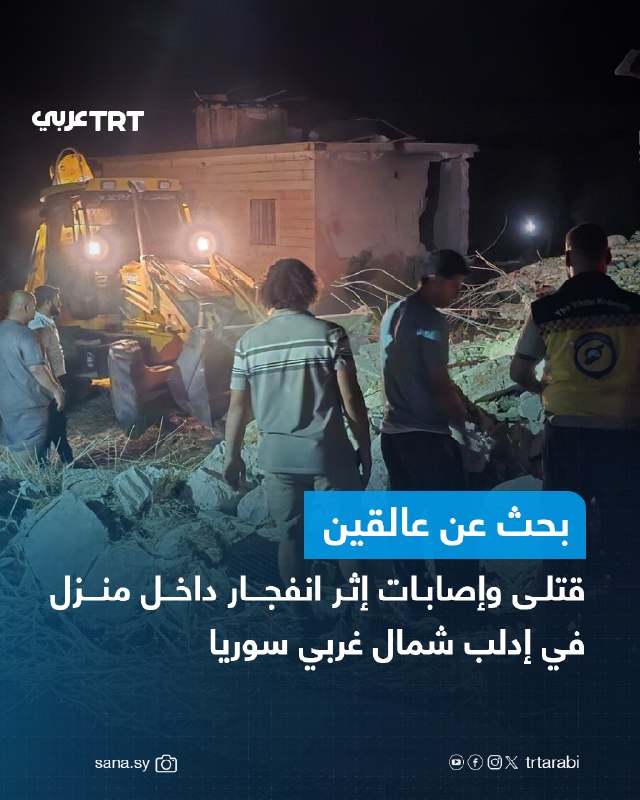 מנהל מרכז ההגנה האזרחית בעיר ג'סר אל-שוחור באידליב, עלי אל-לארי, אישר ביום שישי כי 3 בני אדם נהרגו ו-6 נפצע…