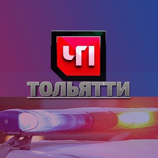 Telegram profile photo for ЧП ТОЛЬЯТТИ