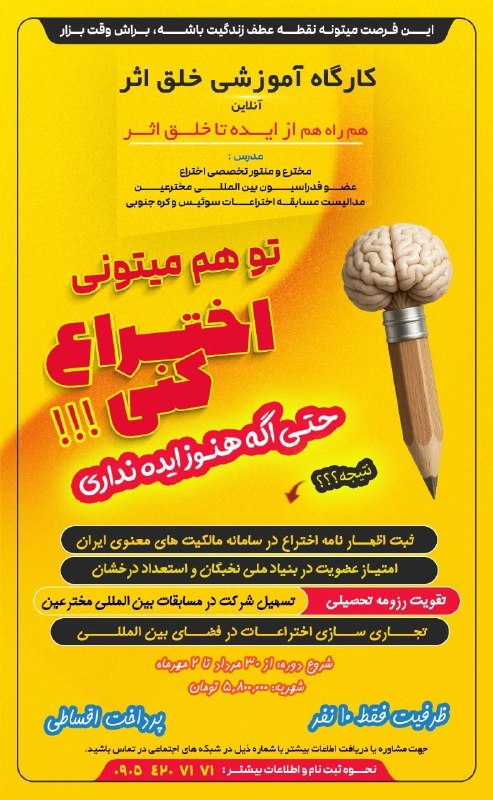 Mekanism | مکانیزمها: کمیته تحقیقات و فناوری دانشگاه علوم پزشکی البرز برگزار میکند:✨ کارگاه آنلاین «خلق اثر»💡اگر تو هم ایده ای داری که دوست د