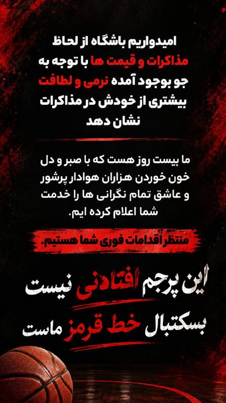 انجمن هواداران بسکتبال گرگان: رسانه پست